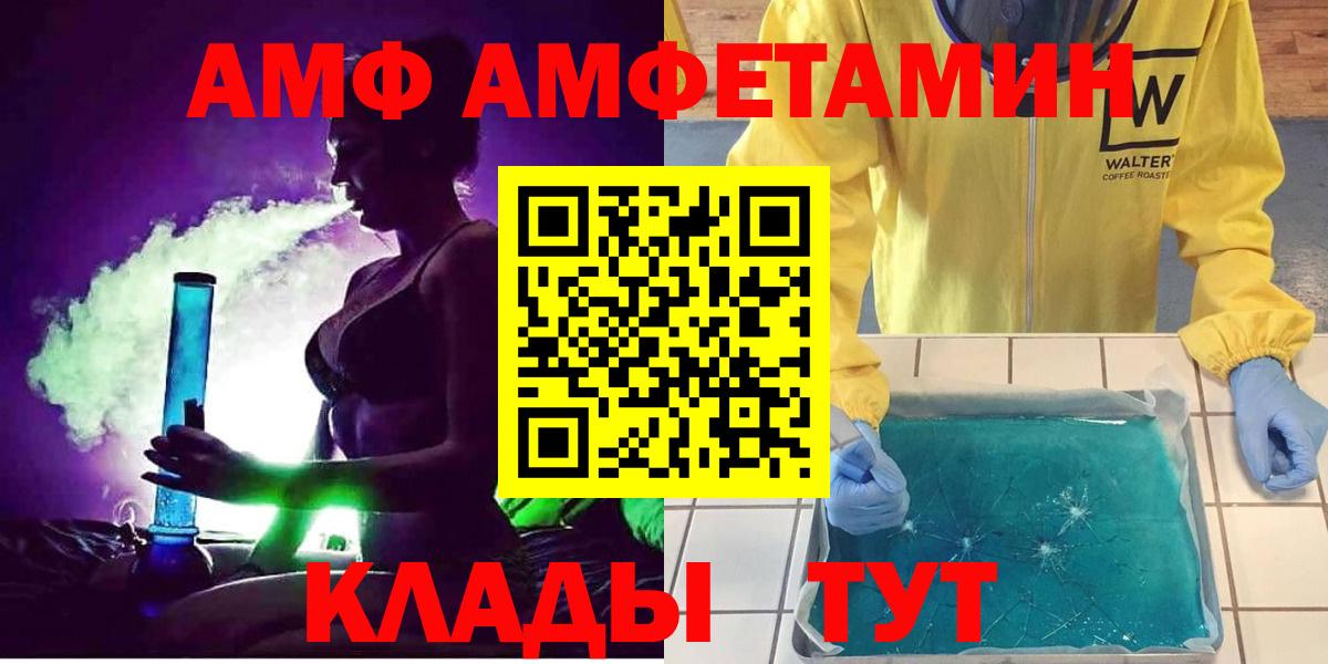 Amphetamine 98%  Вход с VPN  АМФ  Артёмовский 