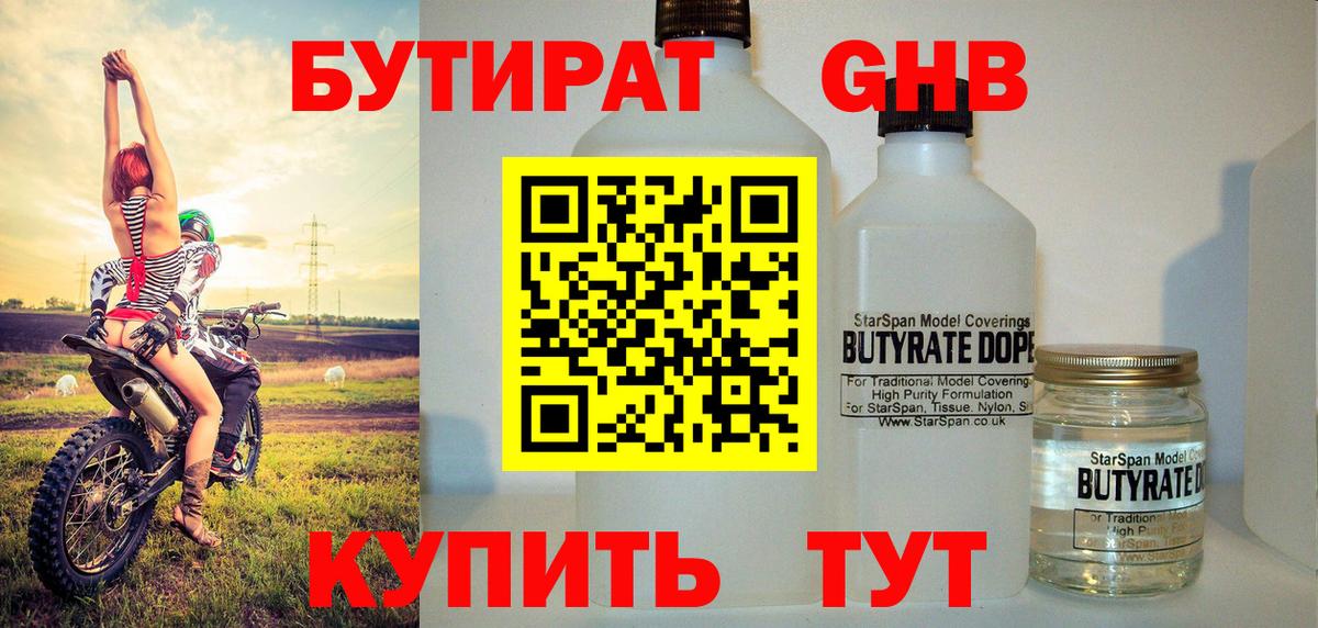 Бутират BDO Артёмовский