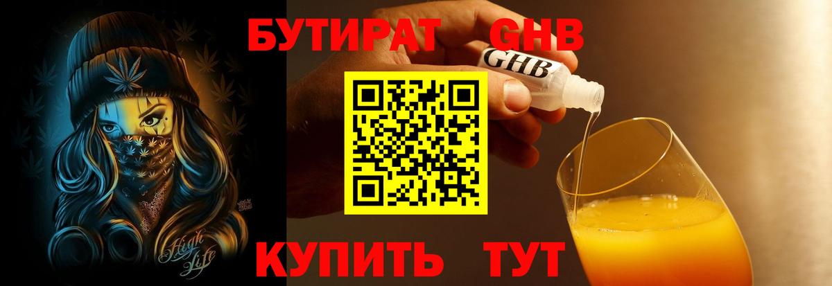 Артёмовский  БУТИРАТ бутандиол  Вход с VPN 