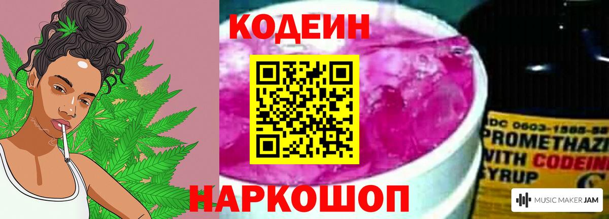 Кодеиновый сироп Lean Purple Drank Артёмовский