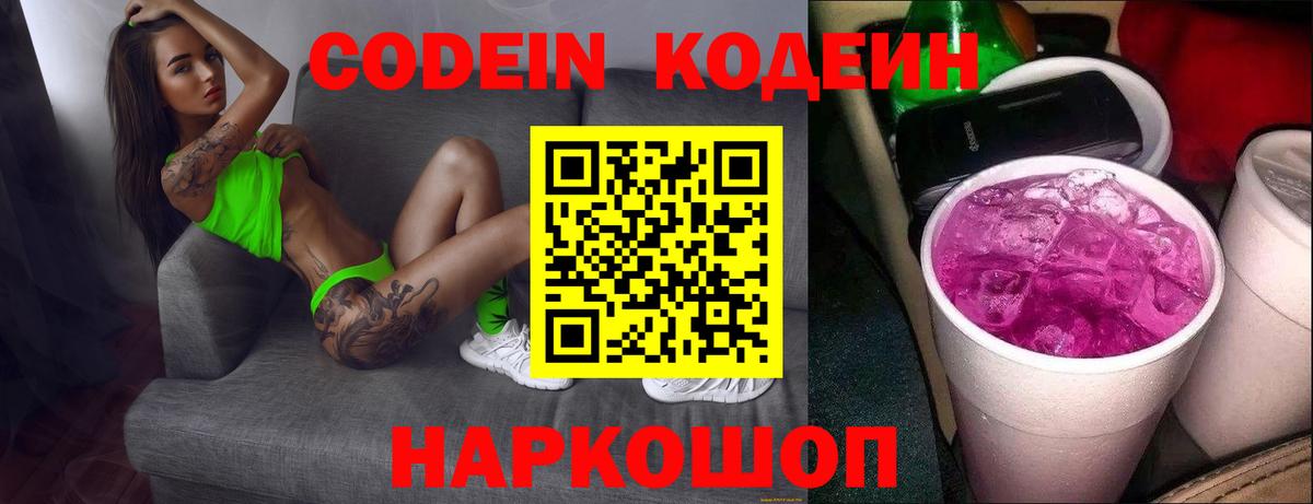 Артёмовский  Кодеиновый сироп Lean Purple Drank  Вход с VPN  Кодеиновый сироп Lean напиток Lean (лин) 