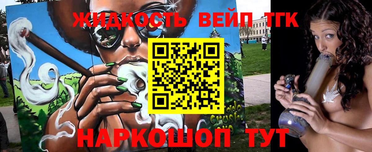 ТГК жижа  Дистиллят ТГК THC oil  Вход с VPN  Артёмовский 